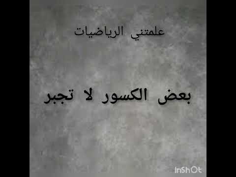 علمتني الرياضيات رقم9