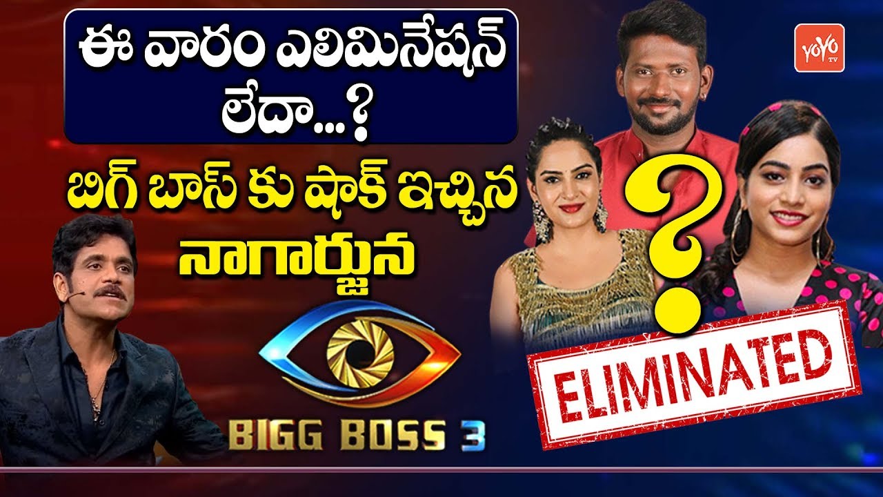 bigg boss 3 telugu last week elimination