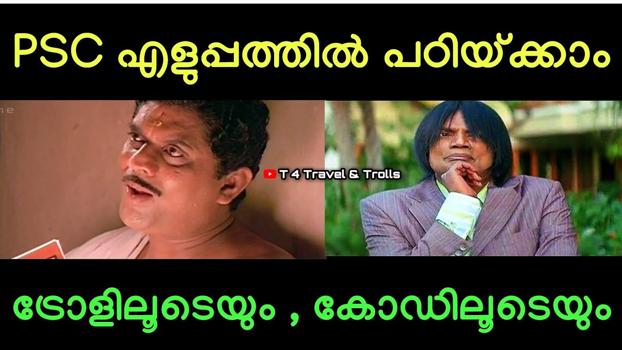 PSC Codes | 10th prelims | Psc Code Videos Malayalam | PSC Tips and Tricks | Psc Trolls and Codes|