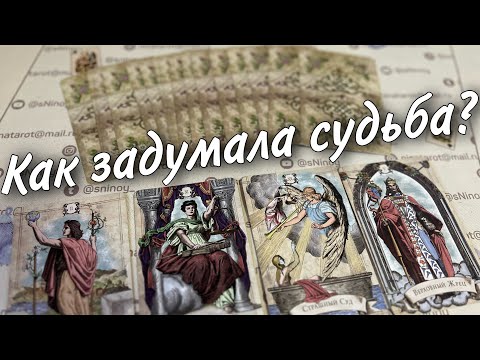 #90 О чем не подозреваете. Это % случится и поменяет твою жизнь. Таро прогноз знаки судьбы 20.10