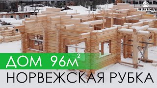 Обзор сруб дома / Норвежская рубка / Kerka