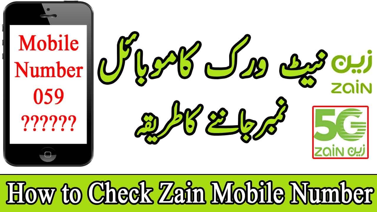 How to check zain balance