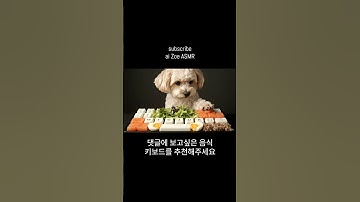 (ai ASMR) 포케 키보드 ASMR / Poke keyboard ASMR #asmr #dog #강아지 #keyboardtyping #puppy #ai #aiasmr
