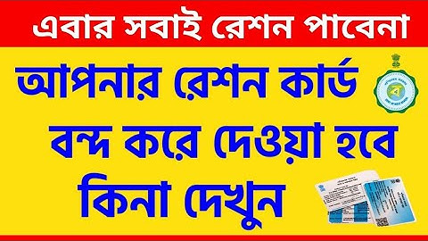 Ration Card Inactive Or Active Status Check | Ration Card Dative | Ration Card Active Status Check