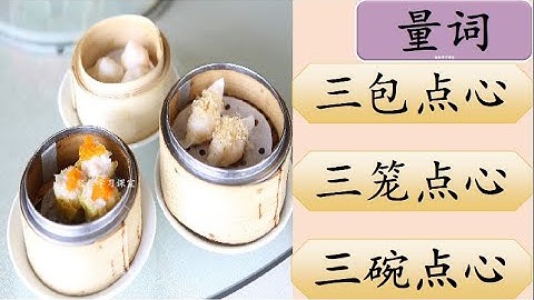 量词练习 9 Measure Words Exercise Learn Chinese Measure Words 副 fu 笼 long 对 dui  根 gen 行 hang 份 fen