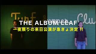 THE ALBUM LEAF / JAPAN TOUR 2018