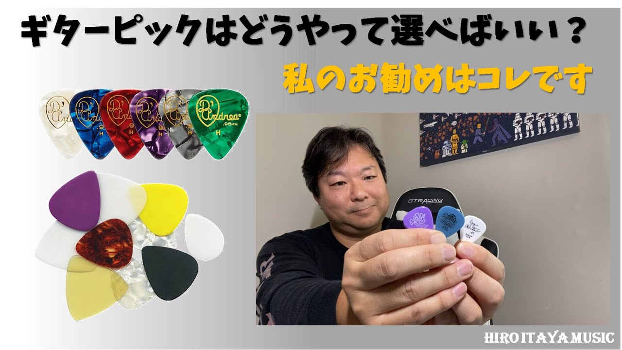 ギターの上達に影響する、ピックの選び方についてお話します。【基本】~ギターのピックはゴルフのグリップみたいなモンで大切です~ - YouTube