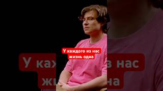 У каждого из нас жизнь одна. Прохор Шаляпин #безвложений #вдохновение #заработоквинтернете