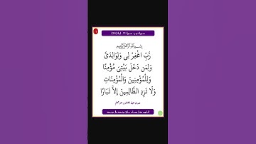سورة نوح - سورة 71 - اية 28