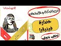 أولي ثانوي حل تدريبات الدرس التاني حضارة فينيقيا الترم ال٢ دفعة 2026 أولي ثانوي حل تدريبات الدرس التاني حضارة فينيقيا الترم ال٢ دفعة 2026