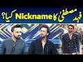 Fahad Mustafa Ka Nickname Kya? - Eid Al Adha Special Show