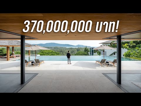 พาทัวร์พูลวิลล่าส่วนตัวราคา 370 ล้าน! พร้อมวิวทะเลสุดอลังการ | Avadina Hills by Anantara