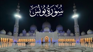 سورة يونس كاملة - ادريس ابكر رمضان 1437 - 2016