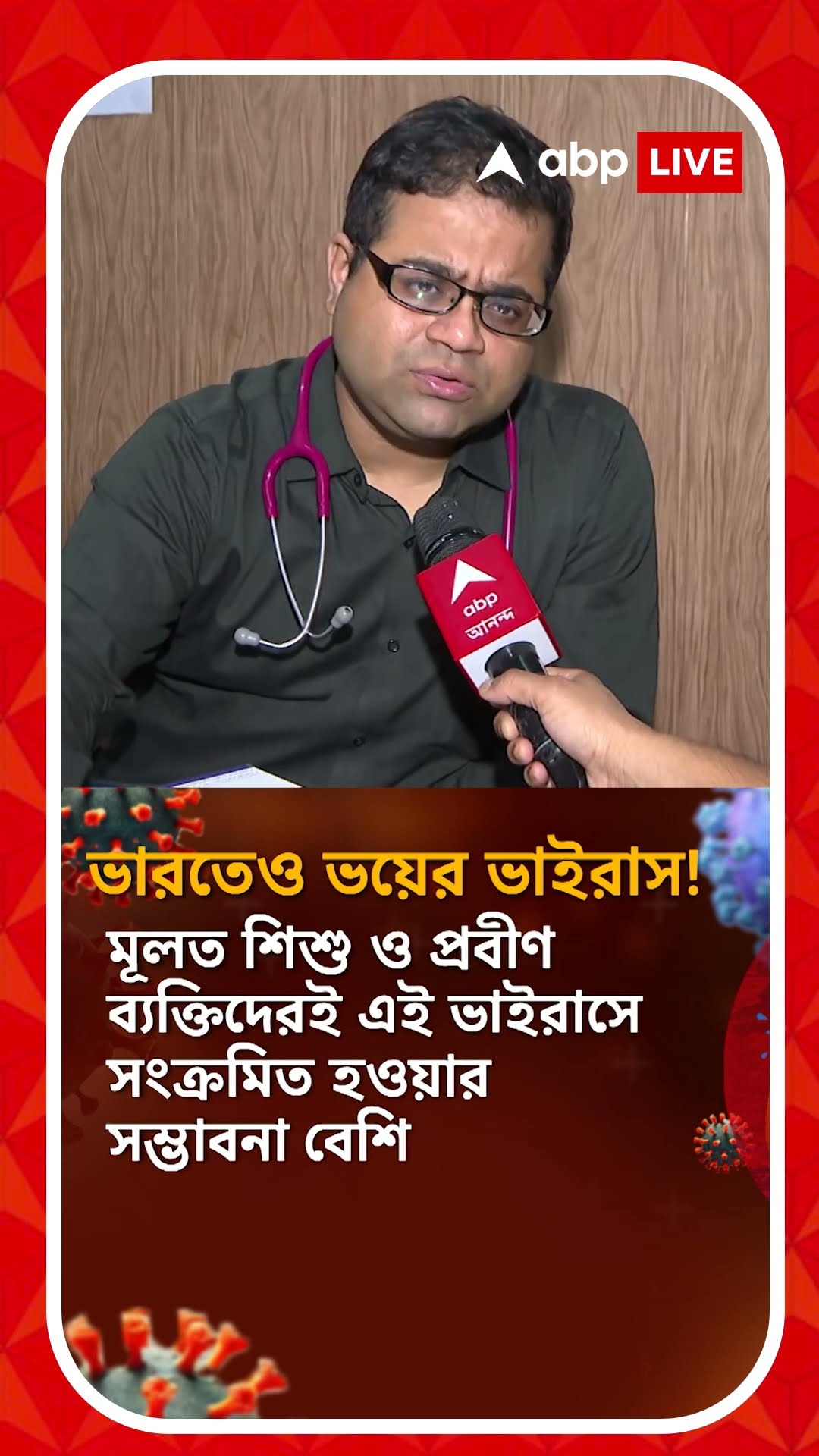 'HMP ভাইরাস নতুন কোনও ভাইরাস না, বহুদিন ধরেই আছে', মন্তব্য চিকিৎসকের