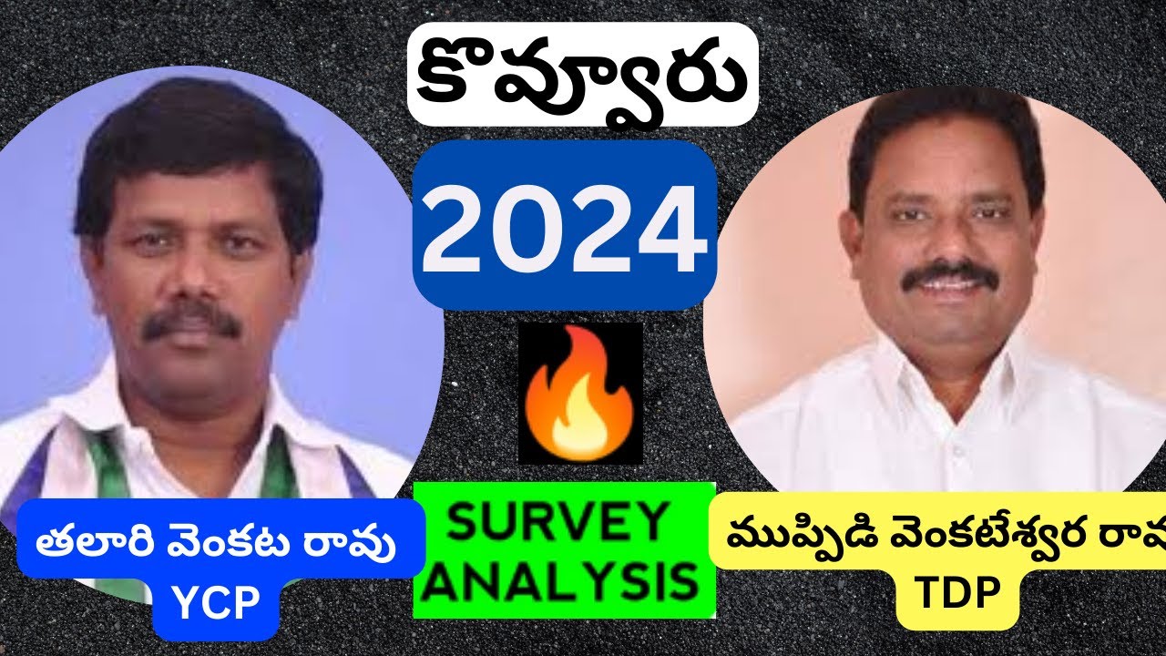 2024 Kovvuru(కొవ్వూరు) Election Survey :: West Godavari:: Andhra Pradesh ::: YCP vs TDP+JSP+BJP
