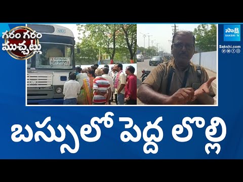 TSRTC Driver Complaint on Women Passengers | Garam Garam Varthalu @SakshiTV - SAKSHITV