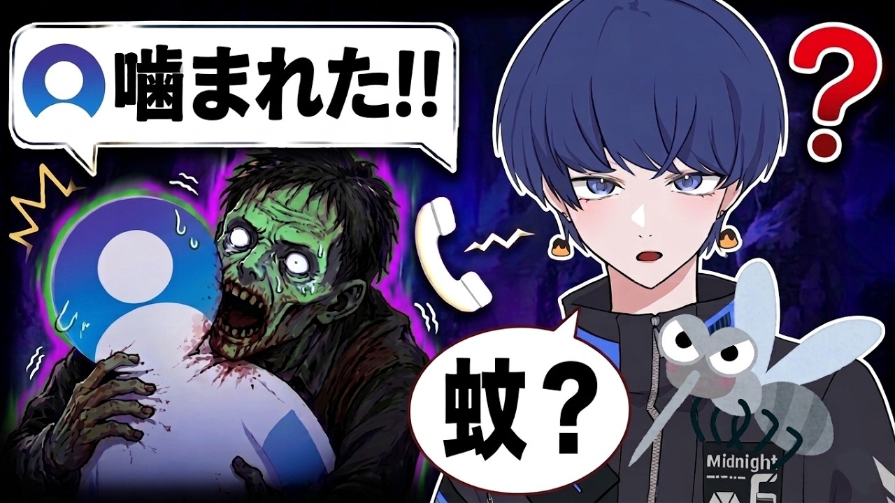 「ゾンビと蚊」勘違いするやつwww【アニメコント】虚無虚無ぷりん