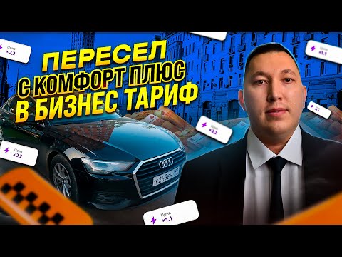 СМЕНА В БИЗНЕС ЯНДЕКС ТАКСИ  ДО БЛОКИРОВКИ/ЗАРАБОТОК В БИЗНЕС ТАКСИ МОСКВА