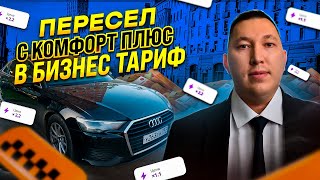 СМЕНА В БИЗНЕС ТАКСИ 16ч ДО БЛОКИРОВКИ/ЗАРАБОТОК В БИЗНЕС ТАКСИ МОСКВА