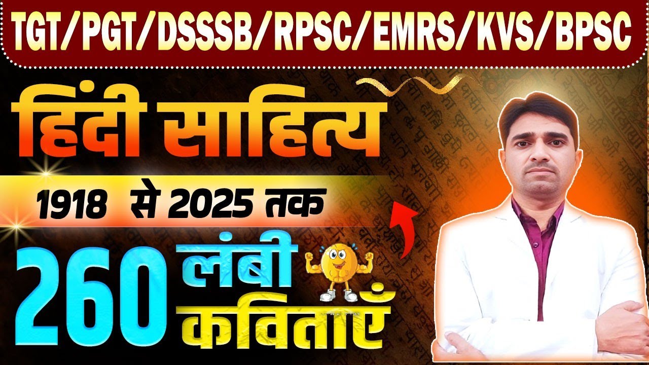 हिंदी साहित्य ll लंबी कविता  ll महामैराथन ll TGT PGT NET KVS BPSC DSSSB RPSC EMRS l Dr. Manish singh