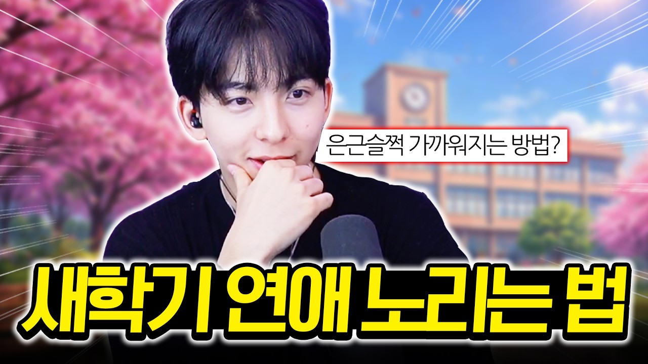 우리 이번엔 연애 해볼까?