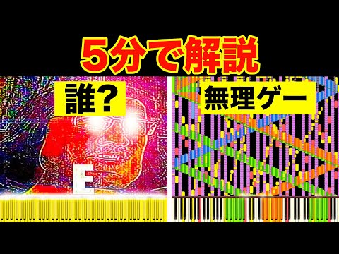 超鬼畜な譜面!? “Rush E”の元ネタとは？【海外ミーム解説】