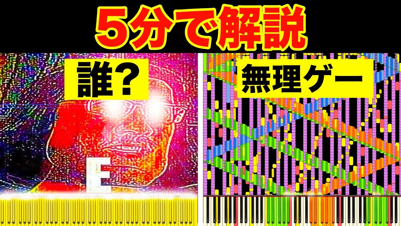 超鬼畜な譜面!? “Rush E”の元ネタとは？【海外ミーム解説】