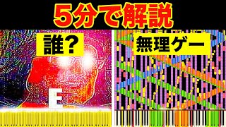 A Super Brutal Score? What Is The Origin Of Rush E? International Meme Explained