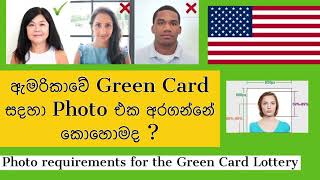 How to take a photo for the Green Card Lottery 2023 |  Green Card එක සදහා නිවැරදිව photo එකකරගමු |