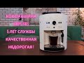 Кофемашина Krups EA8105 качественная и не дорогая!