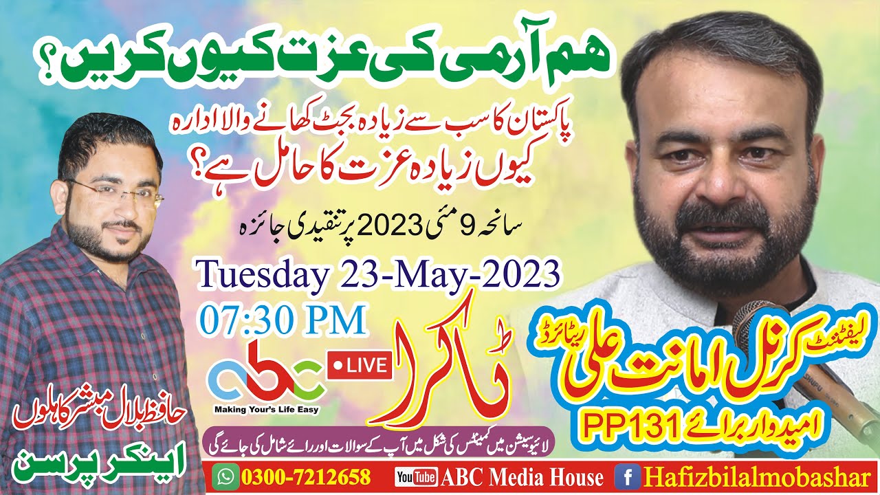 Lft Col Amanat Ali Ex Pakistan Army Pays Tribute to Martyrs | Youm e Takreem Shuhada e Pakistan