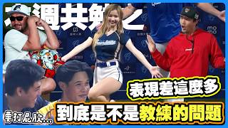 【本週共勉之】陷入大低潮...教練不一樣！成績也不一樣？中職洋砲真的超難混