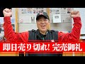 【祝】ニスモヘリテージ数量限定販売瞬殺です！！！