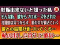 【感動する話】妊娠出来ないと知った私→そんな時、彼からプロポーズをされた→打開策は見つからず、時だけが過ぎていく→彼との結婚が近づいてくる…→私の出した答えに彼は…【涙あふれて】