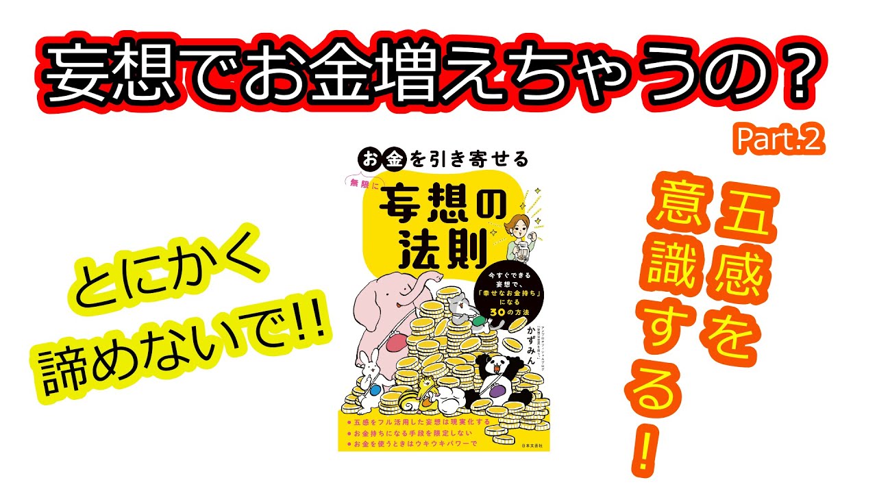 妄想の法則 妄想のコツ Youtube