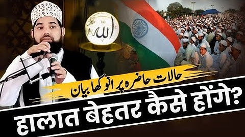 Mulk ke Mojooda halaat par bayan Maulana Shahid Saadi | How will our conditions improve | Halate ...