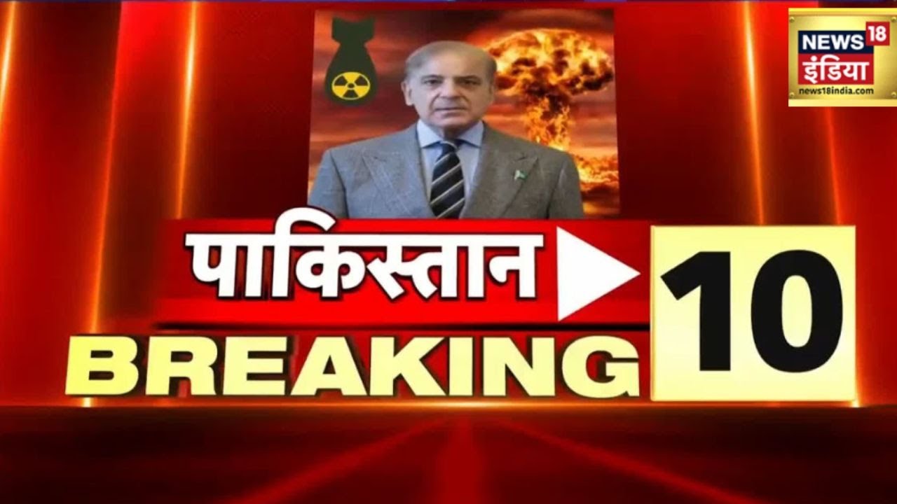 Pakistan News: पाकिस्तान की 10 बड़ी खबरें | Crisis | Latest World News