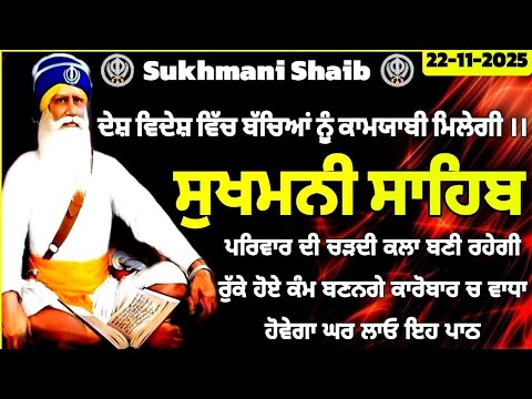 Sukhmani Sahib path | Sukhmani Sahib | ਸੁਖਮਨੀ ਸਾਹਿਬ vol-369 | ਸੁਖਮਨੀ ਸਾਹਿਬ ਪਾਠ | Sukhmani Sahib fast