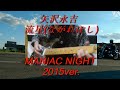 矢沢永吉『流星(ながれぼし)』MANIAC NIGHTver.ギターコピー