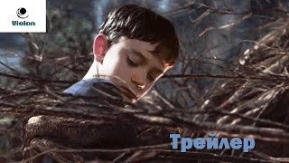 Голос Монстра - Русский Трейлер (2016)