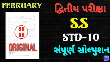 STD10 SS SECOND EXAM FULL PAPER SOLUTION FEBRUARY 2022|| PRILIMNARY EXAM PAPER SOLUTION FEBRUARY2022