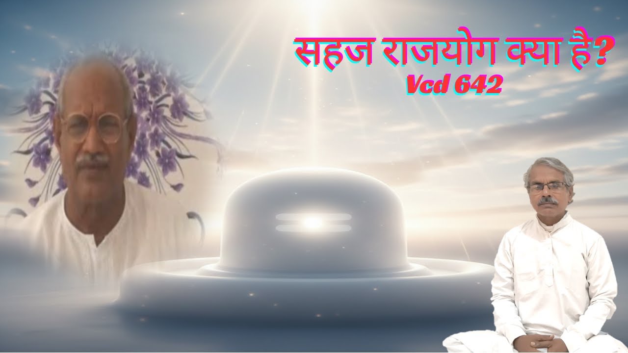 सहज राजयोग क्या है? कैसे सीखें, कौन सिखाता है और इसके लाभ | शिवबाबा की राजयोग शिक्षा II