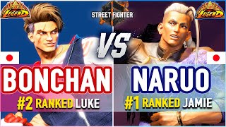 SF6 🔥 Bonchan (#2 Ranked Luke) vs Naruo (#1 Ranked Jamie) 🔥 SF6 High Level Gameplay