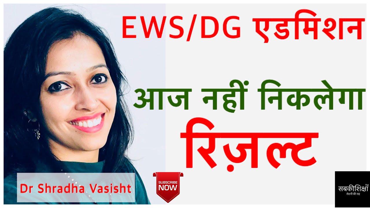 Ews Admission 21 Ews Admission 21 22 Delhi Ews Admission 21 Delhi Ews Admission 21 22 Youtube
