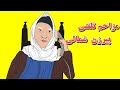 مزاحم تلفنی پیرزن شمالی 