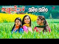 Cham Cham Video Song Mallu Singh Movie Songs K J Yesudas Shreya Ghoshal M Jayachandran Cham Cham Video Song Mallu Singh Movie Songs K J Yesudas Shreya Ghoshal M Jayachandran