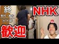 NHKの集金人を手厚い歓迎で家に招き入れた結果がこちらです