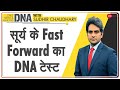 DNA: वर्ष 2020 का सबसे छोटा दिन और लंबी रात | Smallest Day | Winter Solstice 2020 | Sudhir Chaudhary