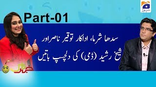 Khabarnaak | 22nd December 2019 | Part 01 Khabarnaak | 22nd December 2019 | Part 01