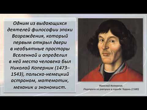 Видео: В 1543 году николай коперник?